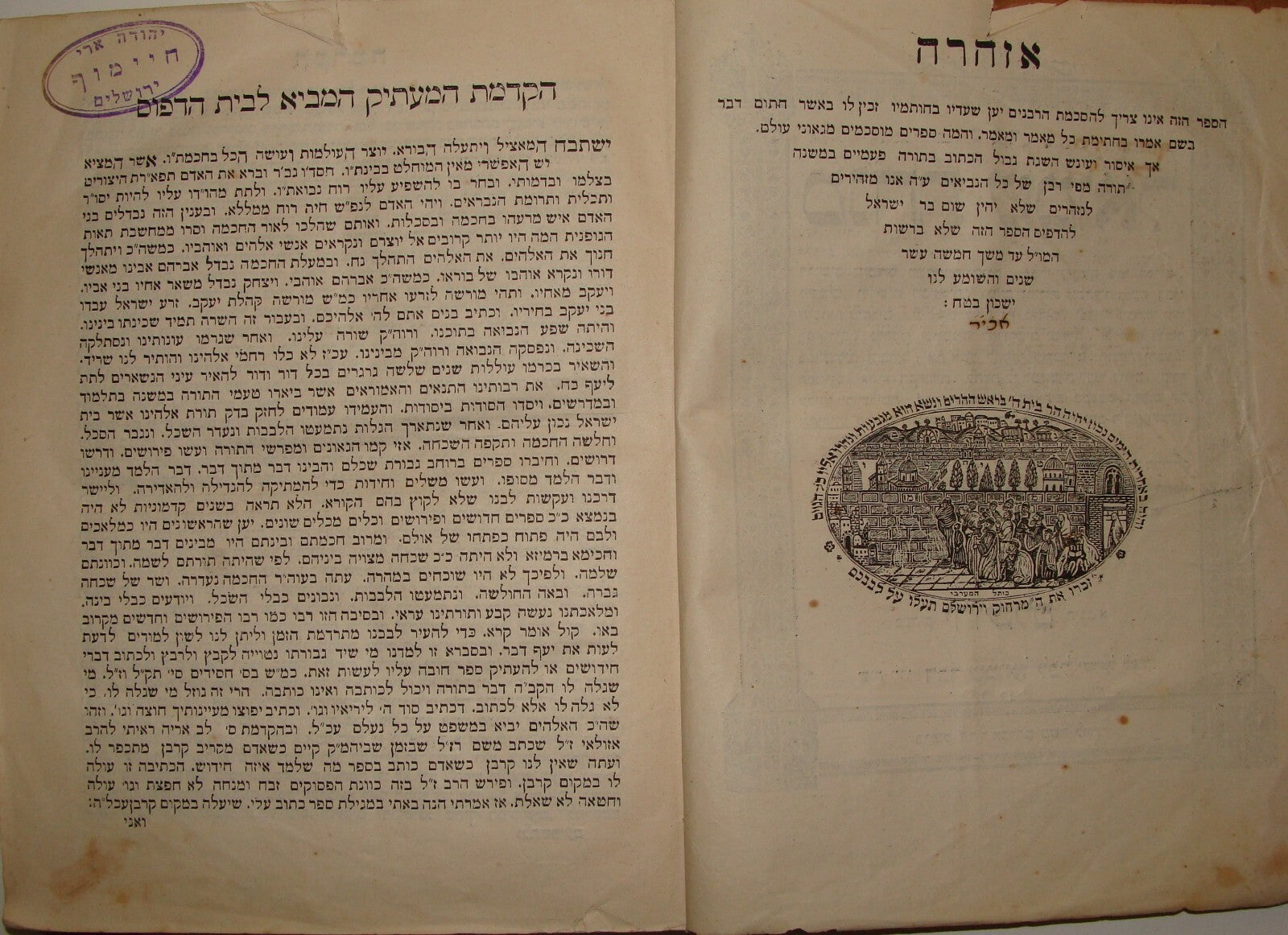 Book Jewish Judaica 1903 Jerusalem Rabbi Minchat Shmuel מנחת שמואל Hebrew