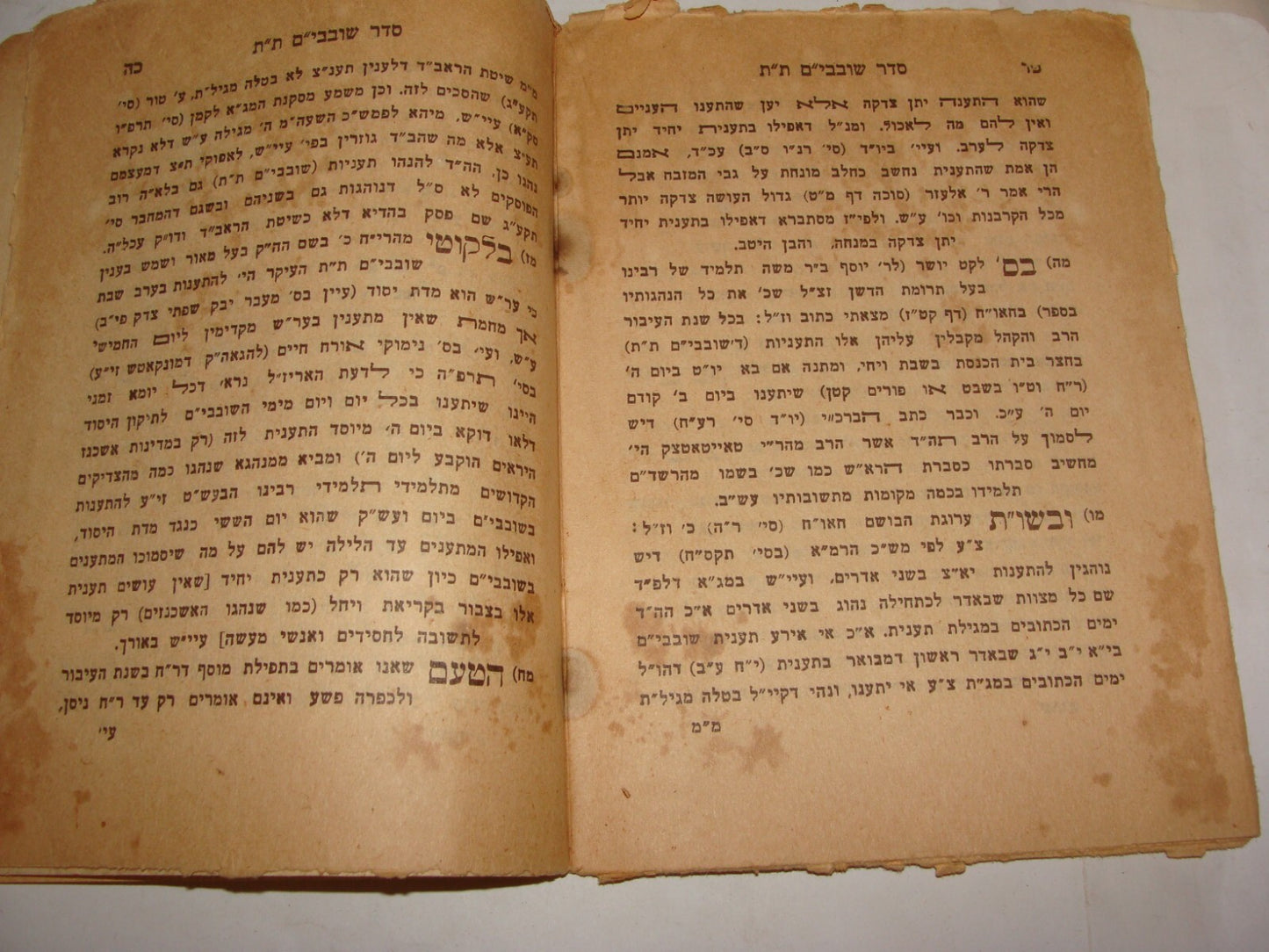 Rabbi Book Book Jewish Judaica 1956 let סדר שובבי"ם ת"ת Israel Jerusalem Hebrew