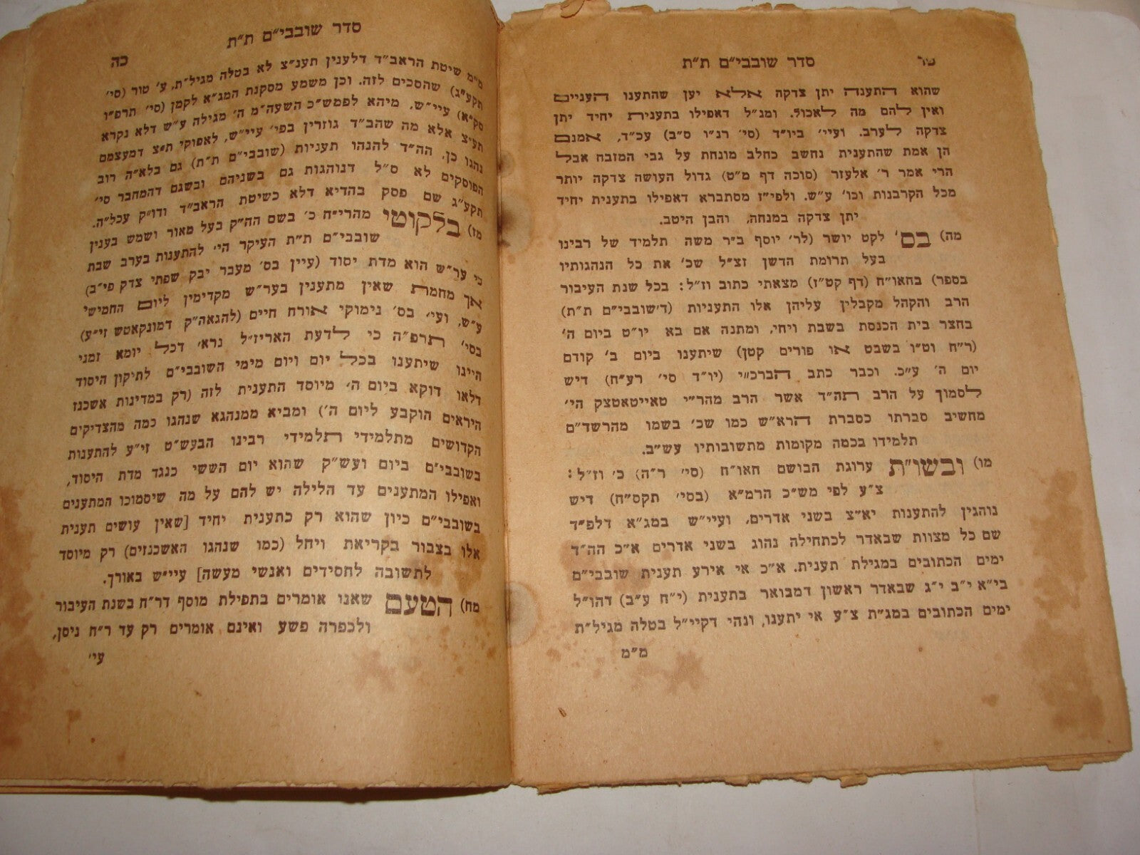 Rabbi Book Book Jewish Judaica 1956 let סדר שובבי"ם ת"ת Israel Jerusalem Hebrew