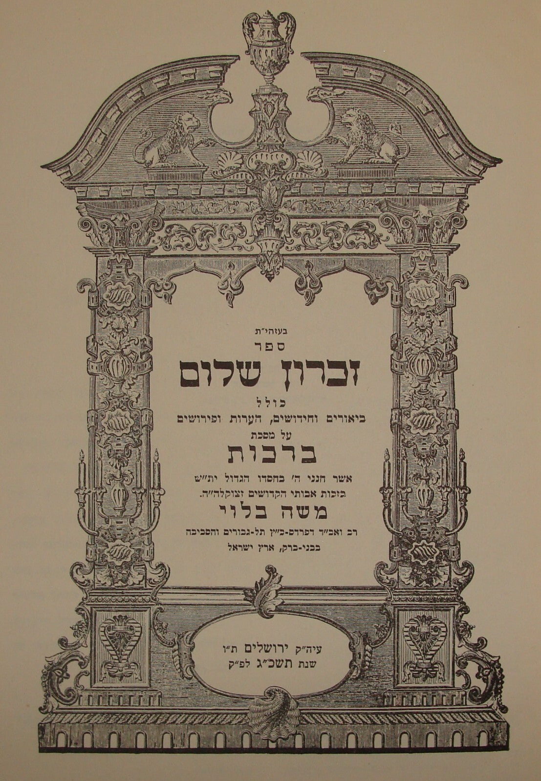 Book Jewish Judaica Rabbi Moshe Blau Bloi Book Signed Signature Jerusalem 1963