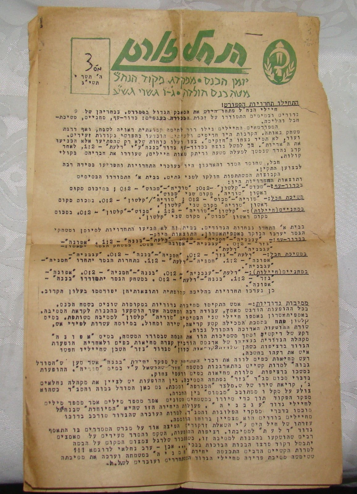 Israel Army letter Jewish hebrew early IDF Nachal zionist brigade kibbutz 1952