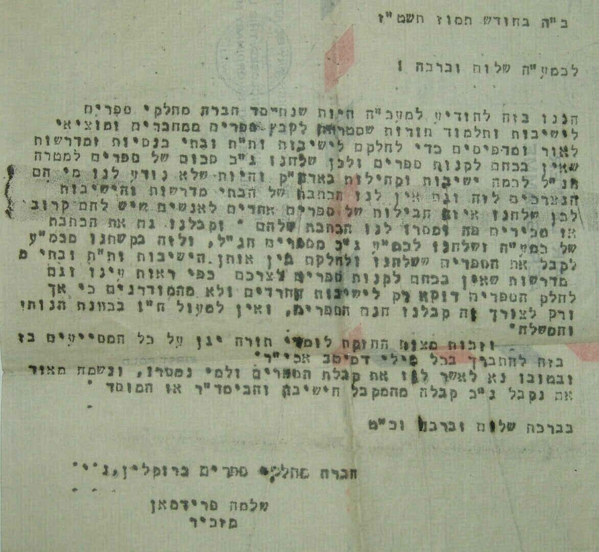 letter Jewish Judaica Brooklyn New York yeshiva rabbi print 1956 תשט"ז