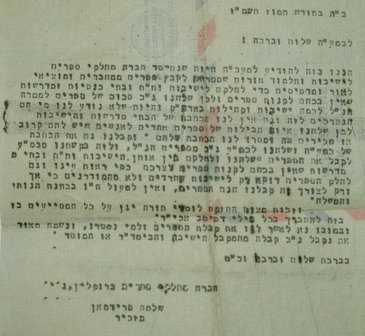 letter Jewish Judaica Brooklyn New York yeshiva rabbi print 1956 תשט"ז
