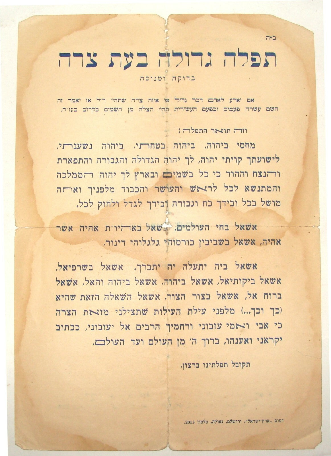 Letter Jewish Judaica Rabbi Amulet Prayer Help Hebrew Jerusalem Israel 193? Pray