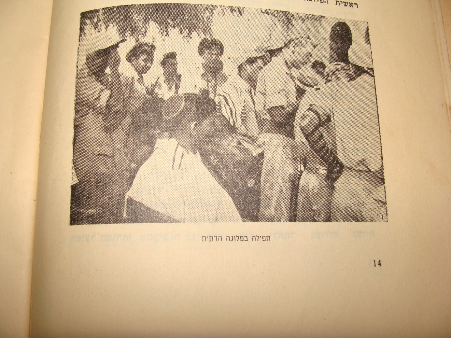 Booklet Jewish Israel Army Judaica 1949 Israeli Hebrew Zionist Youth Military