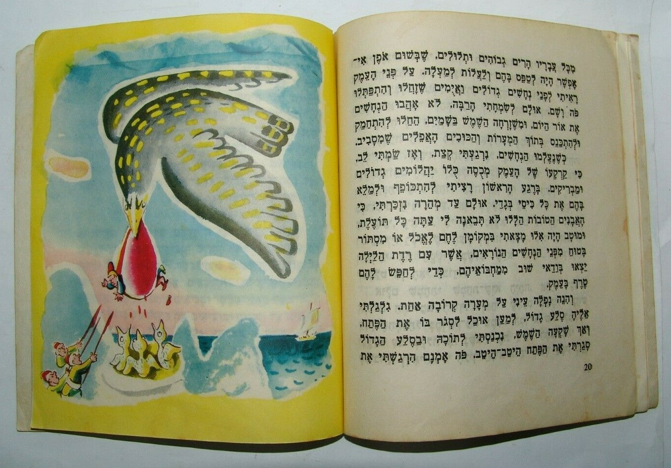 Book Jewish Judaica vintage children Sinbad Drawing by Nachum Gutman Hebrew