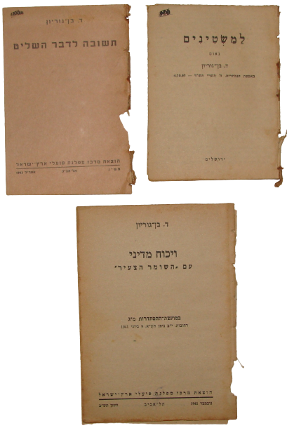 Booklet Palestine Jewish Judaica Israel 1940s DAVID BEN GURION Hebrew Booklets