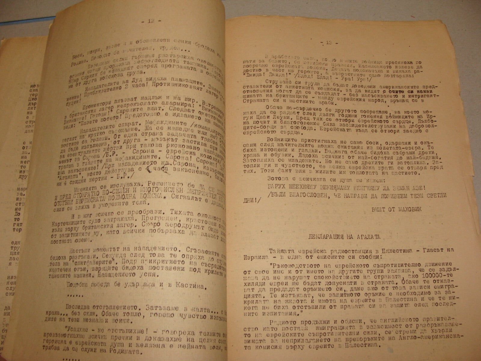 Booklet Jewish Judaica 1946 Bulgaria Sofia Zionist Herzl School Kids Children