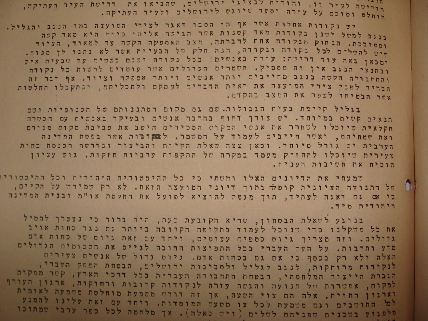 Bulletin Palestine Jewish Judaica 1948 Pre Israel Hebrew Political MAPAM Youth