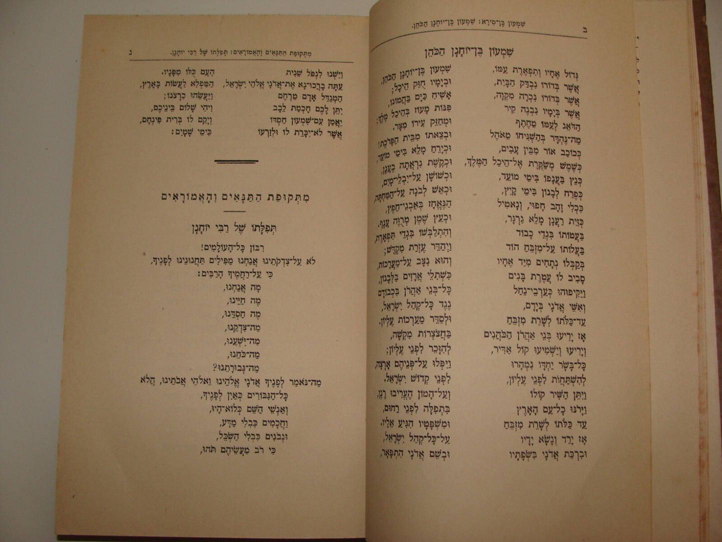 Germany Jewish Judaica 1922 Leipzig Hebrew Poetry Poems History Songs Hebraica