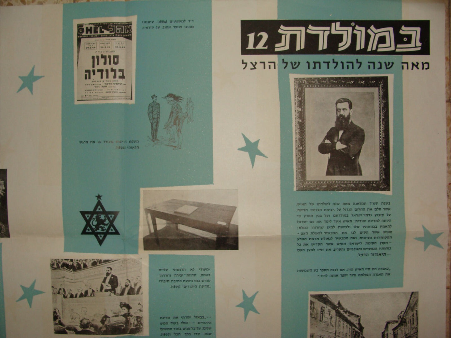Poster Jewish National Fund Judaica Israel Israeli Hebrew HERZL JNF KKL
