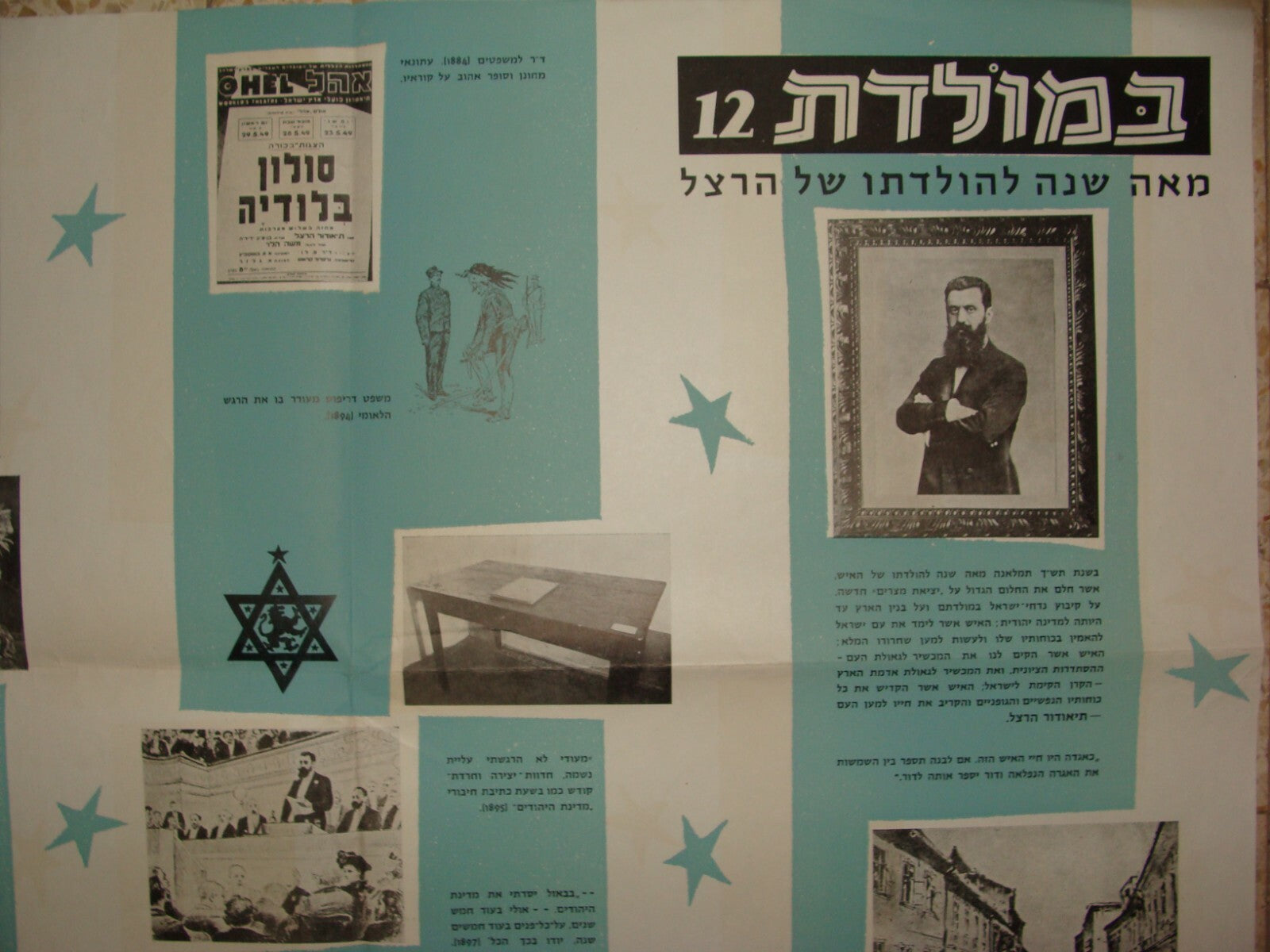 Poster Jewish National Fund Judaica Israel Israeli Hebrew HERZL JNF KKL