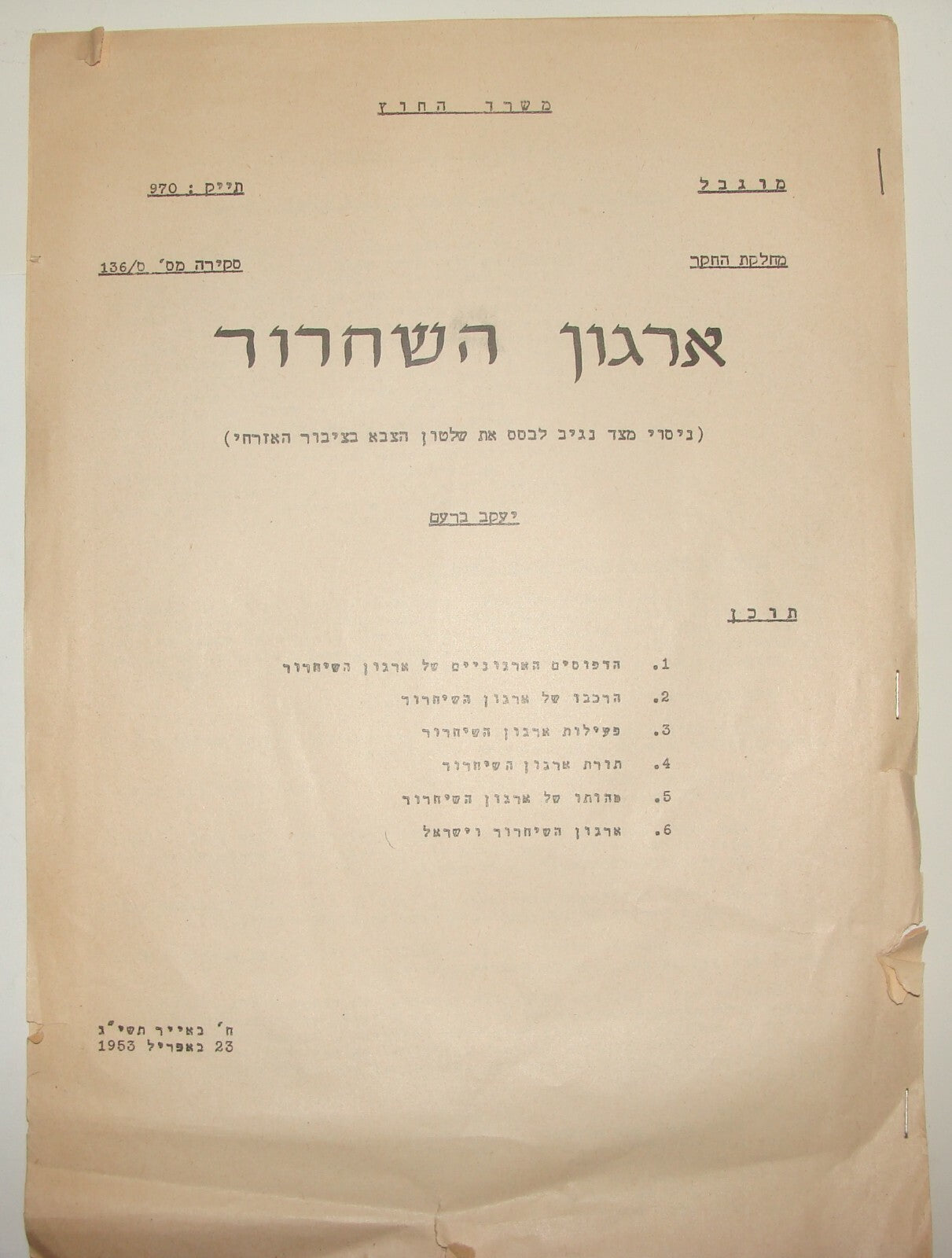 Israel Army Report Israeli Foreign Affairs 1953 Egypt Mohamed Naguib RESTRICTED