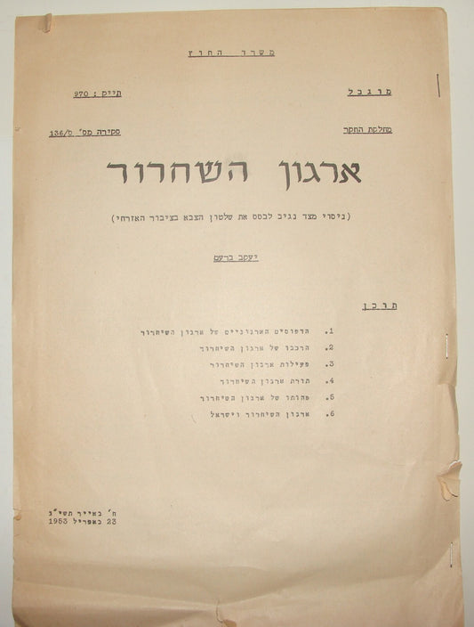 Israel Army Report Israeli Foreign Affairs 1953 Egypt Mohamed Naguib RESTRICTED