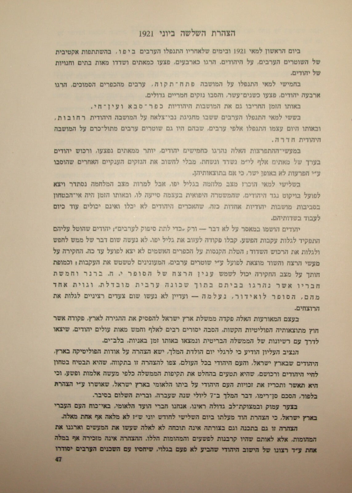 Letter Palestine Judaica Zionist Israel Israeli Hebrew Jewish State History 1948