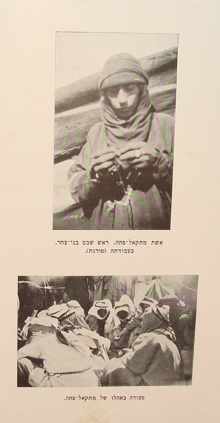 Book Palestine 1933 Israel Hebrew Arab Arabic Bedouin History Culture Folklore