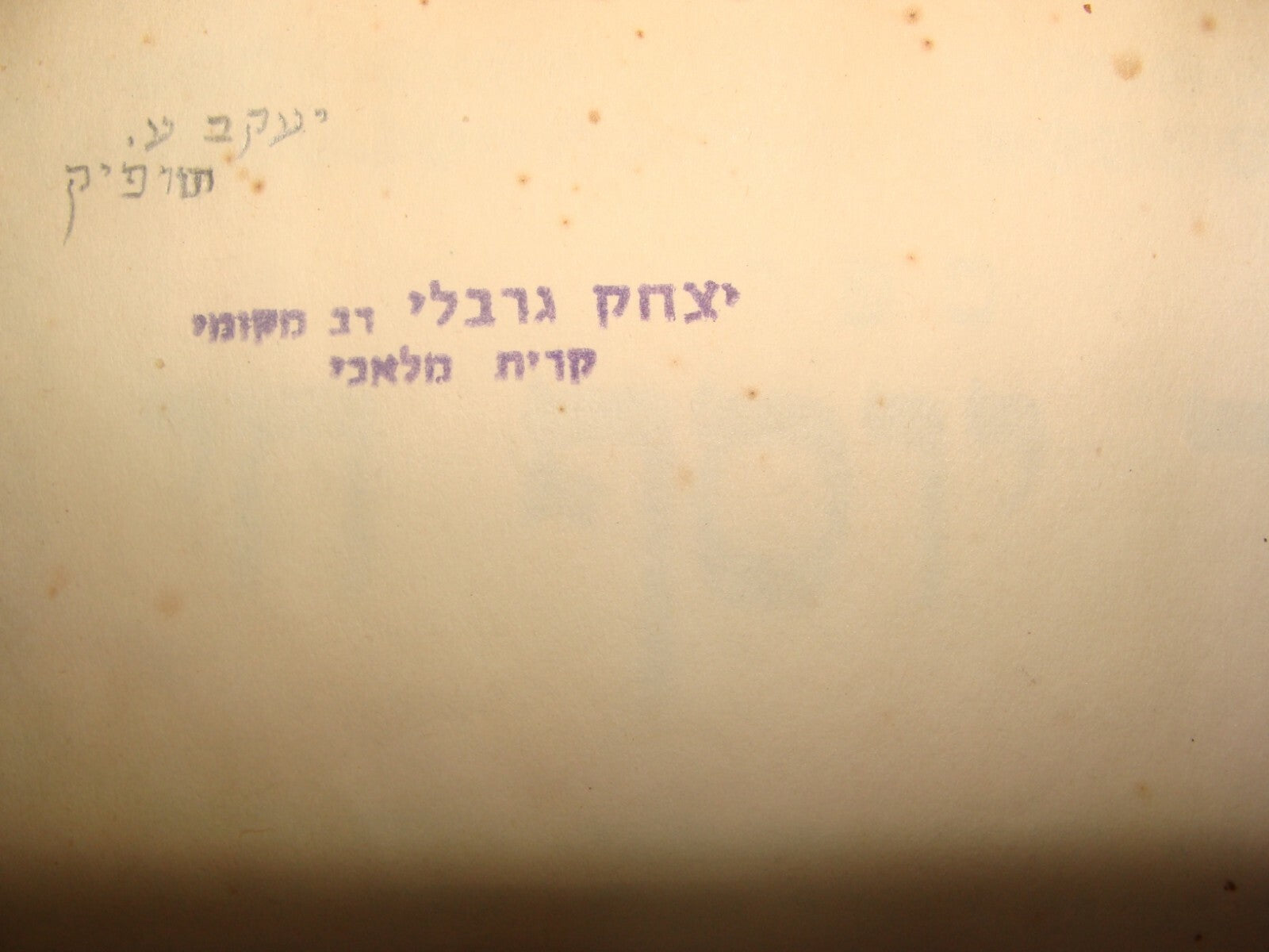 Book Jewish Judaica Rabbi Od Yosef Chai - Jerusalem, 1960 Grabli Signed