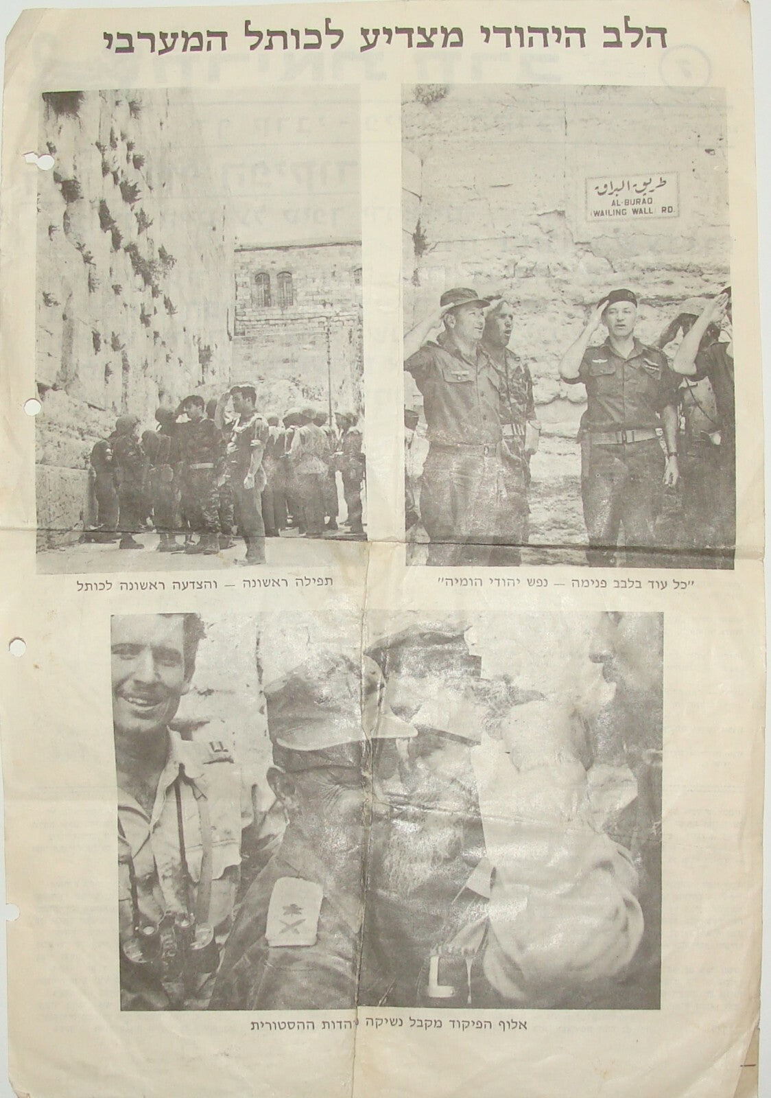 Israel Army RARE Israeli Military 1967 Six Day War Battle Jerusalem Western Wall
