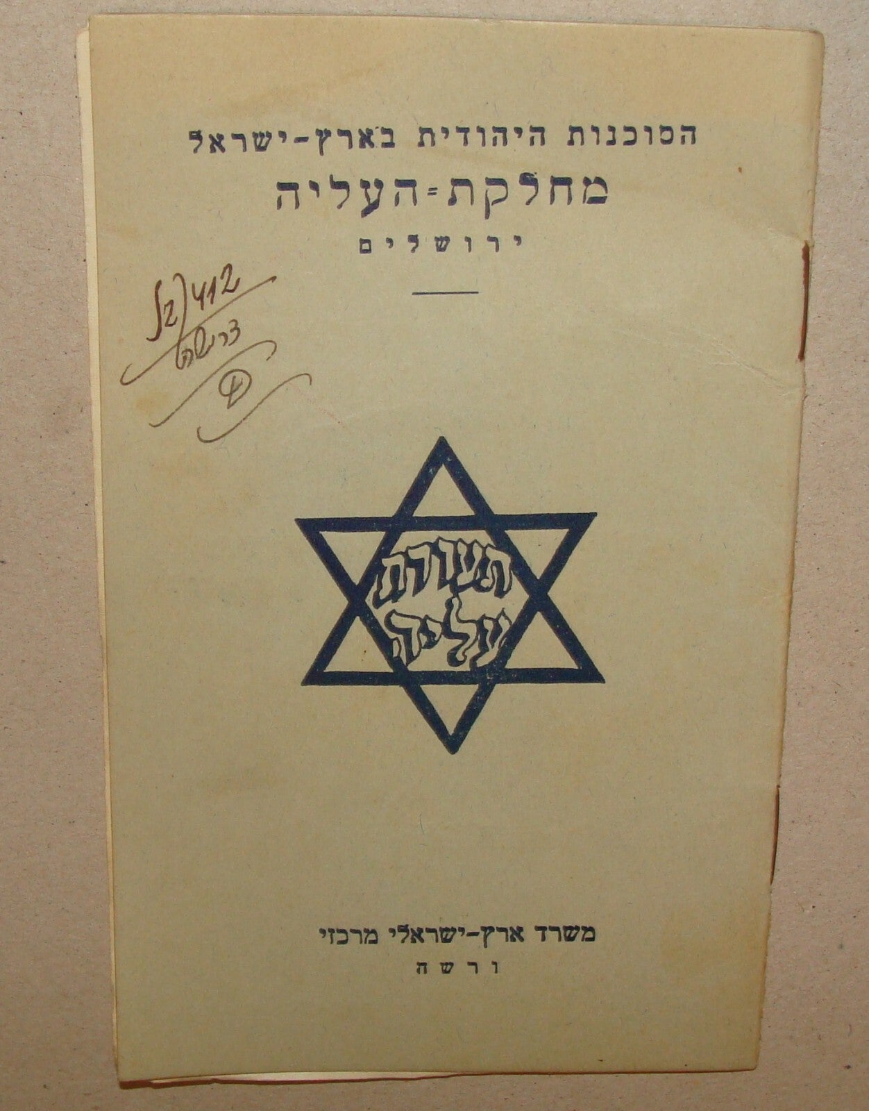 1937 Jewish Agency Poland Immigrant Certificate Palestine Israel Zionist Hebrew