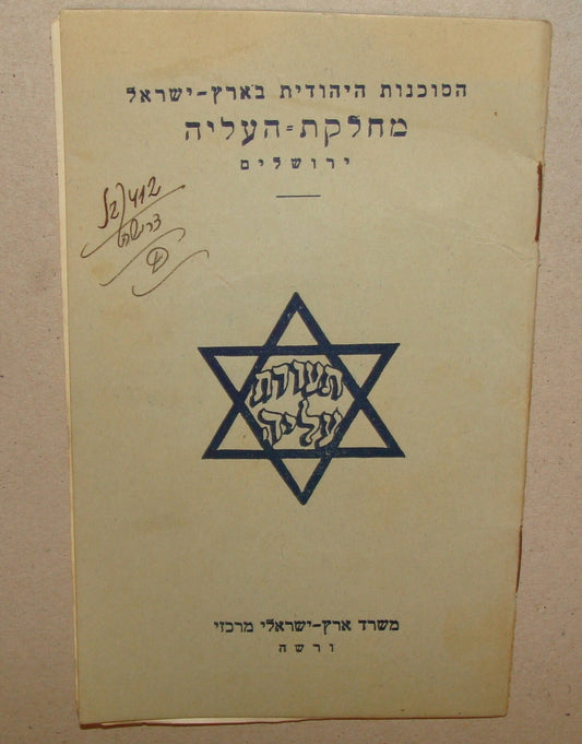 1937 Jewish Agency Poland Immigrant Certificate Palestine Israel Zionist Hebrew