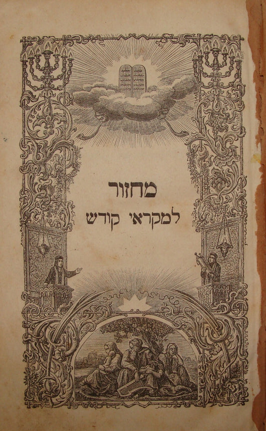 Book Jewish Judaica Antique Rabbi Machzor מחזור Wien 1859 Hebrew German