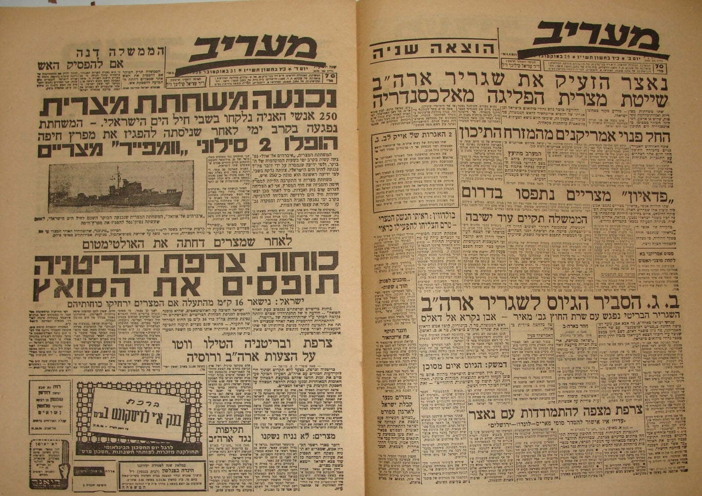 Newspaper Jewish Judaica 1966 Maariv Memory Issue Sinai Egypt War 1956 Hebrew