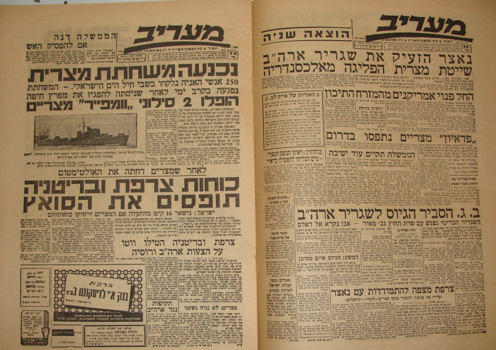 Newspaper Jewish Judaica 1966 Maariv Memory Issue Sinai Egypt War 1956 Hebrew