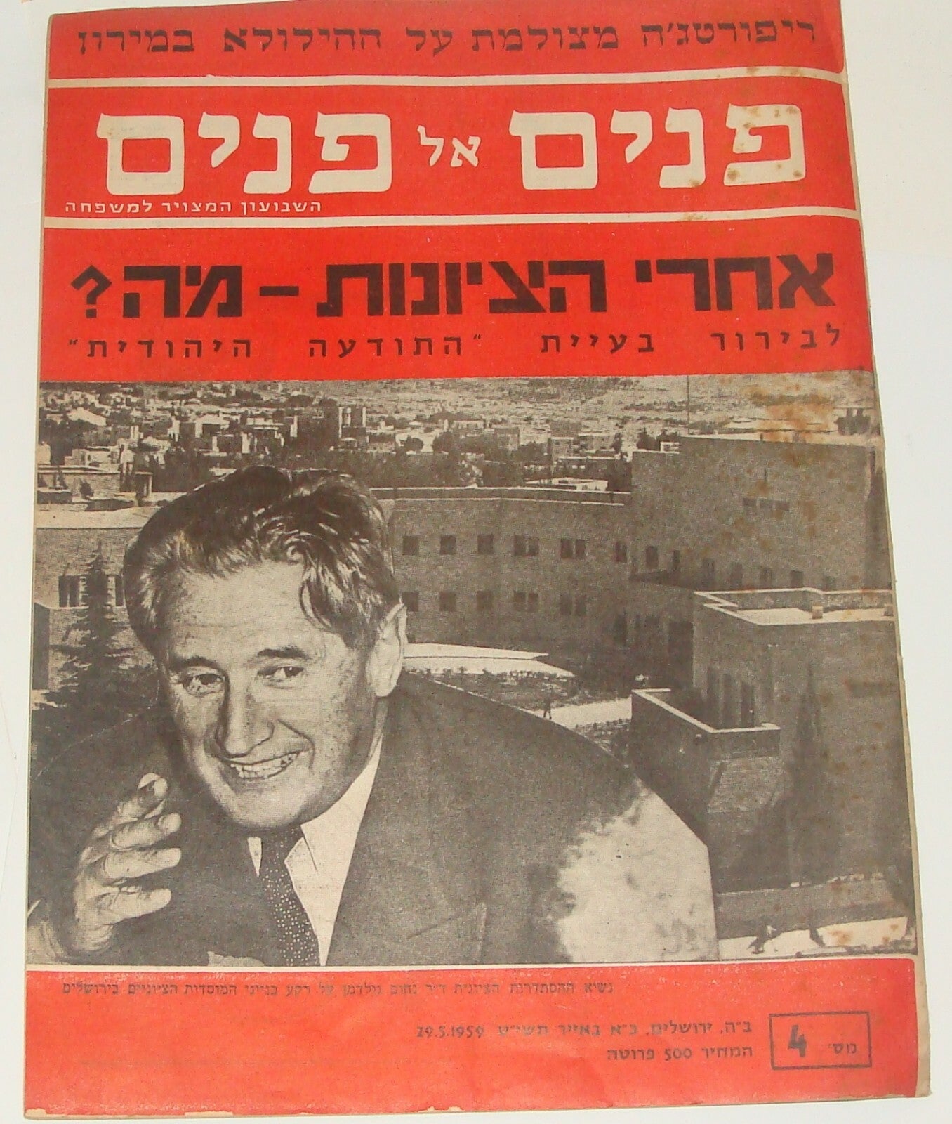 Bulletin Jewish Judaica 1959 Israel Israeli Religious Family Rabbi Hebrew x8 LOT