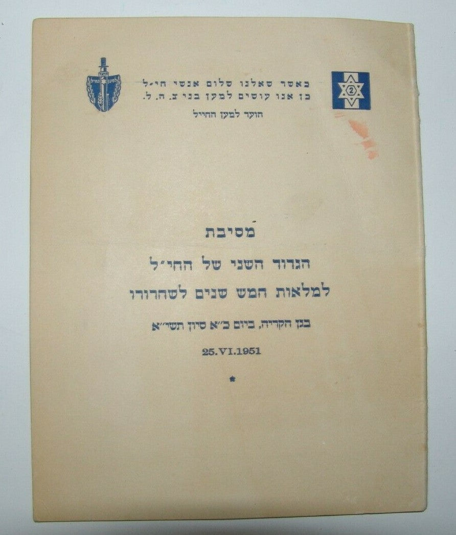 Ad Palestine Judaica Jewish Brigade Regiment israel israeli event invitation