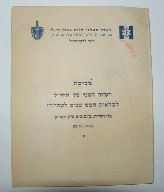 Ad Palestine Judaica Jewish Brigade Regiment israel israeli event invitation