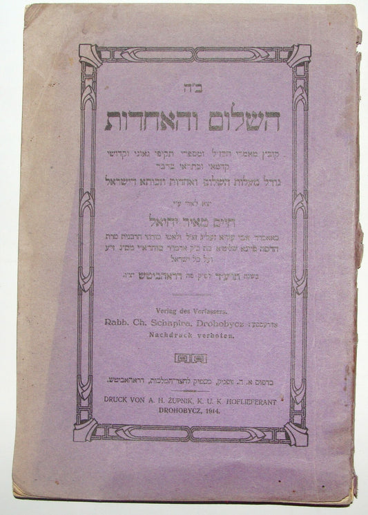 Book Jewish Judaica 1914 Ukraine Drohobycz Rabbi Yechiel 1st Edition Hebrew