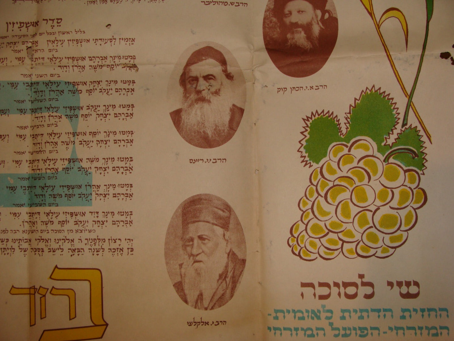 Pol Poster Jewish Judaica 1950s Sukkot Israel Hebrew Religious Party Rabbi Kook