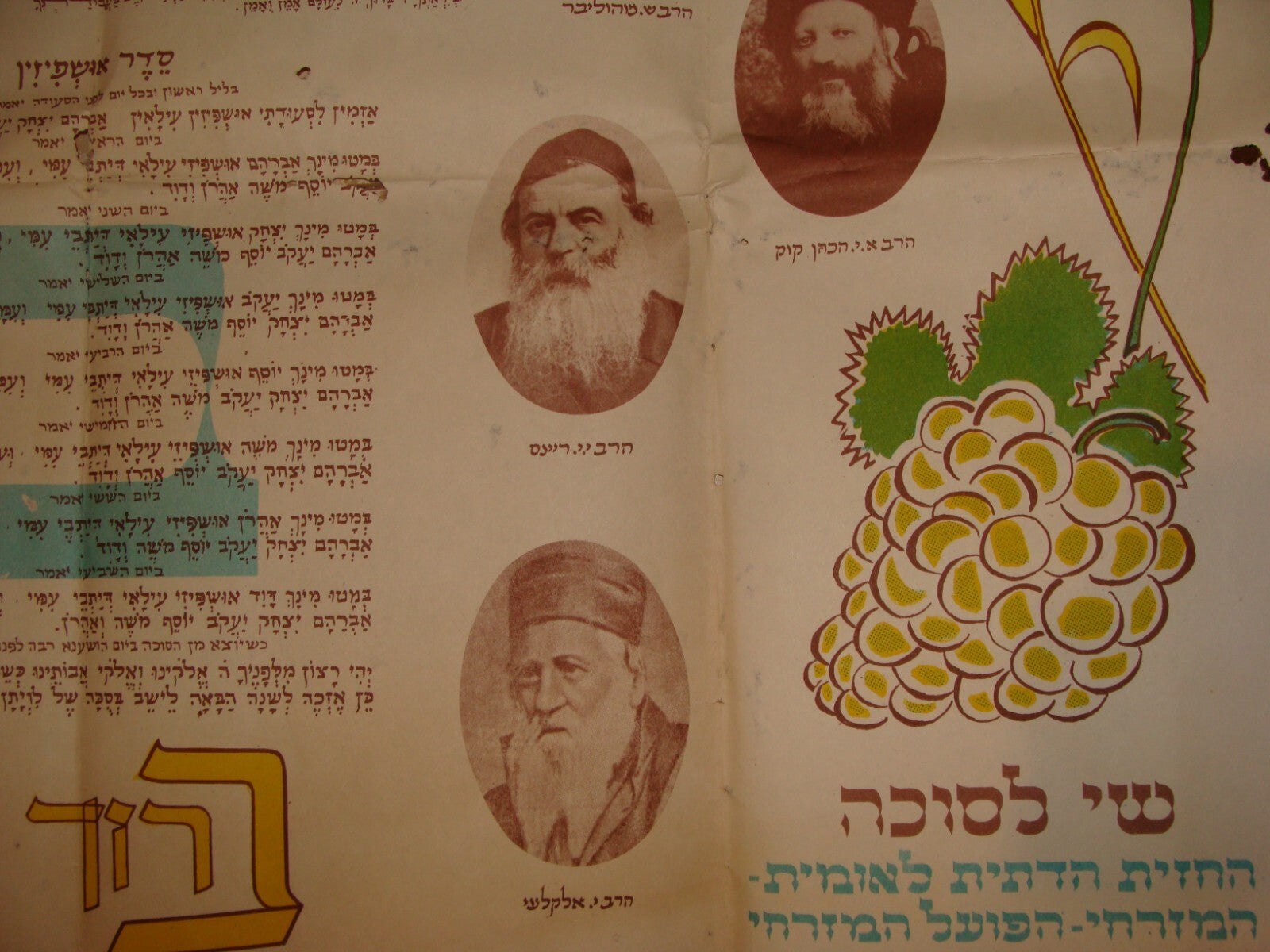 Pol Poster Jewish Judaica 1950s Sukkot Israel Hebrew Religious Party Rabbi Kook