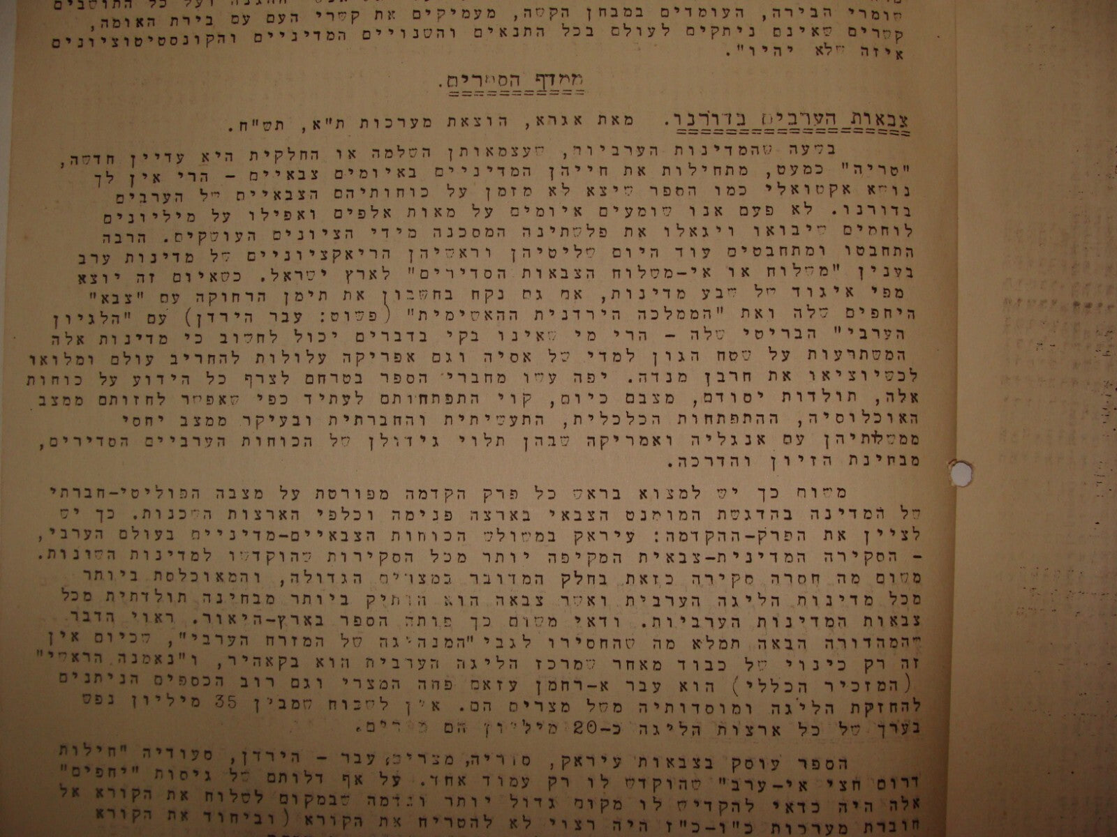 Bulletin Palestine Jewish Judaica 1948 Pre Israel Hebrew Political MAPAM Youth