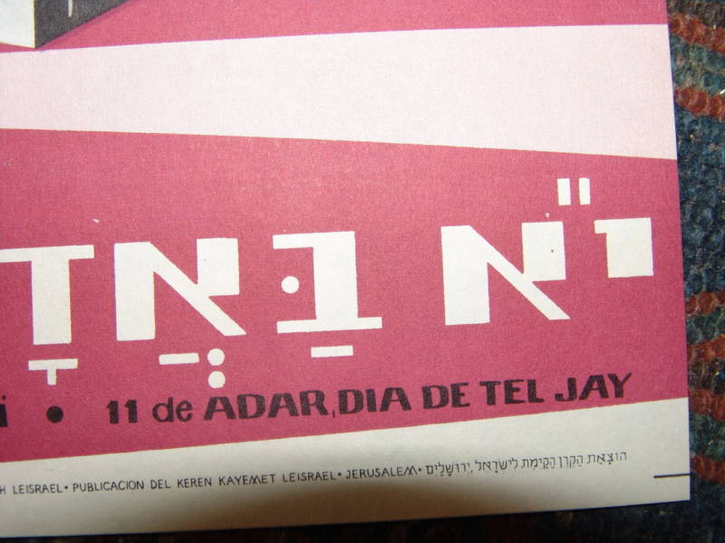 poster Jewish original israeli judaica kkl jnf judaica