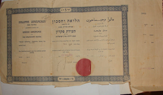 Jewish Palestine Israel 1933 Hebrew Deposit Certificate Share Jaffa Tel Aviv