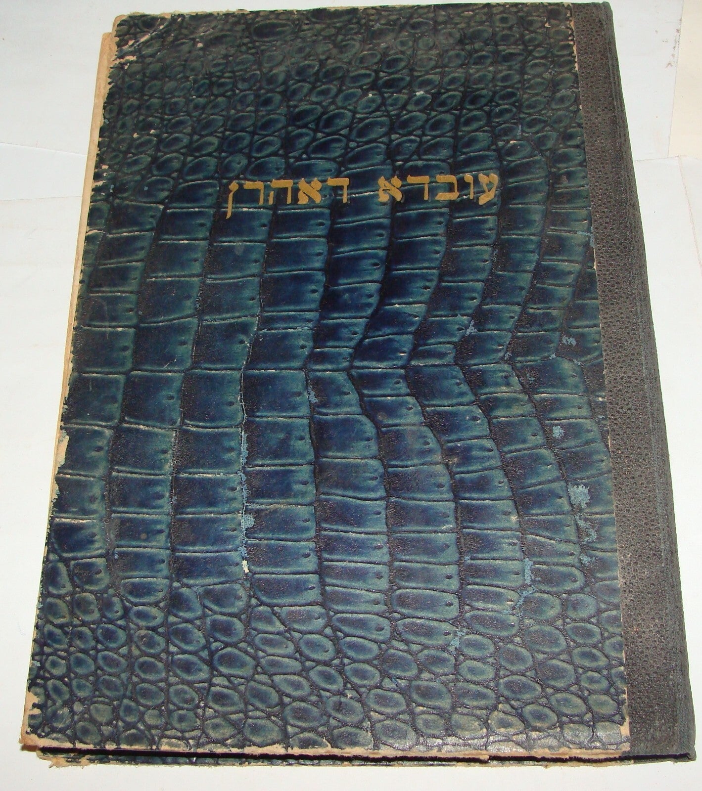 Book Jewish Judaica 1948 Rabbi Aharon Roth עובדא דאהרן Hebrew Jerusalem