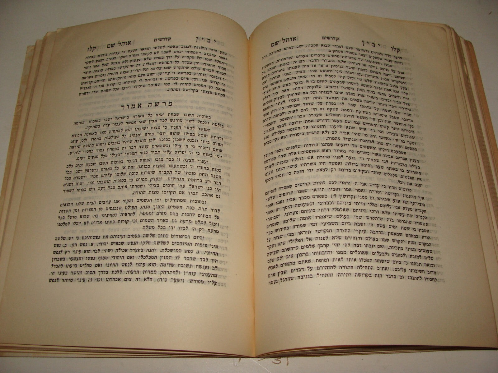 Book Jewish Judaica 1946 Jerusalem Hebrew Rabbi Yehuda Schiffman OHEL SHEM