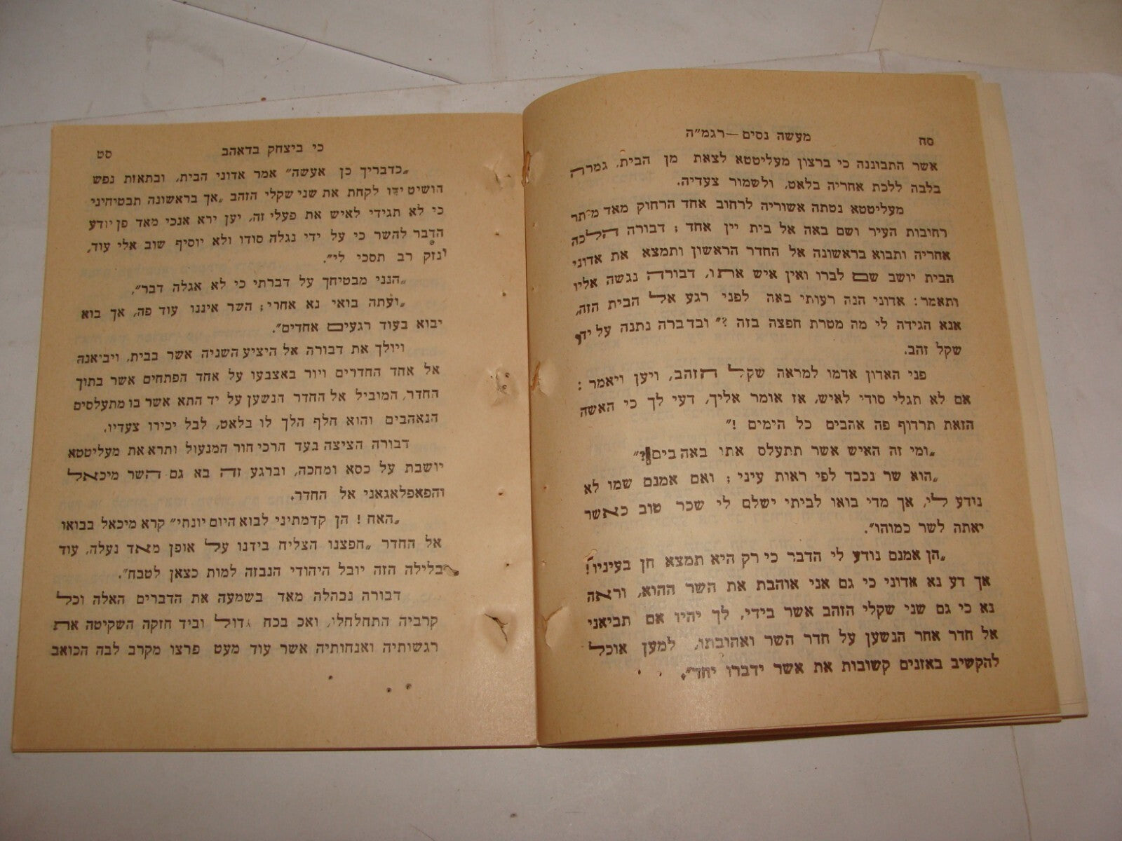 Book Jewish Judaica 1930 Palestine Israel Jerusalem קובץ מעשה נסים Hebrew