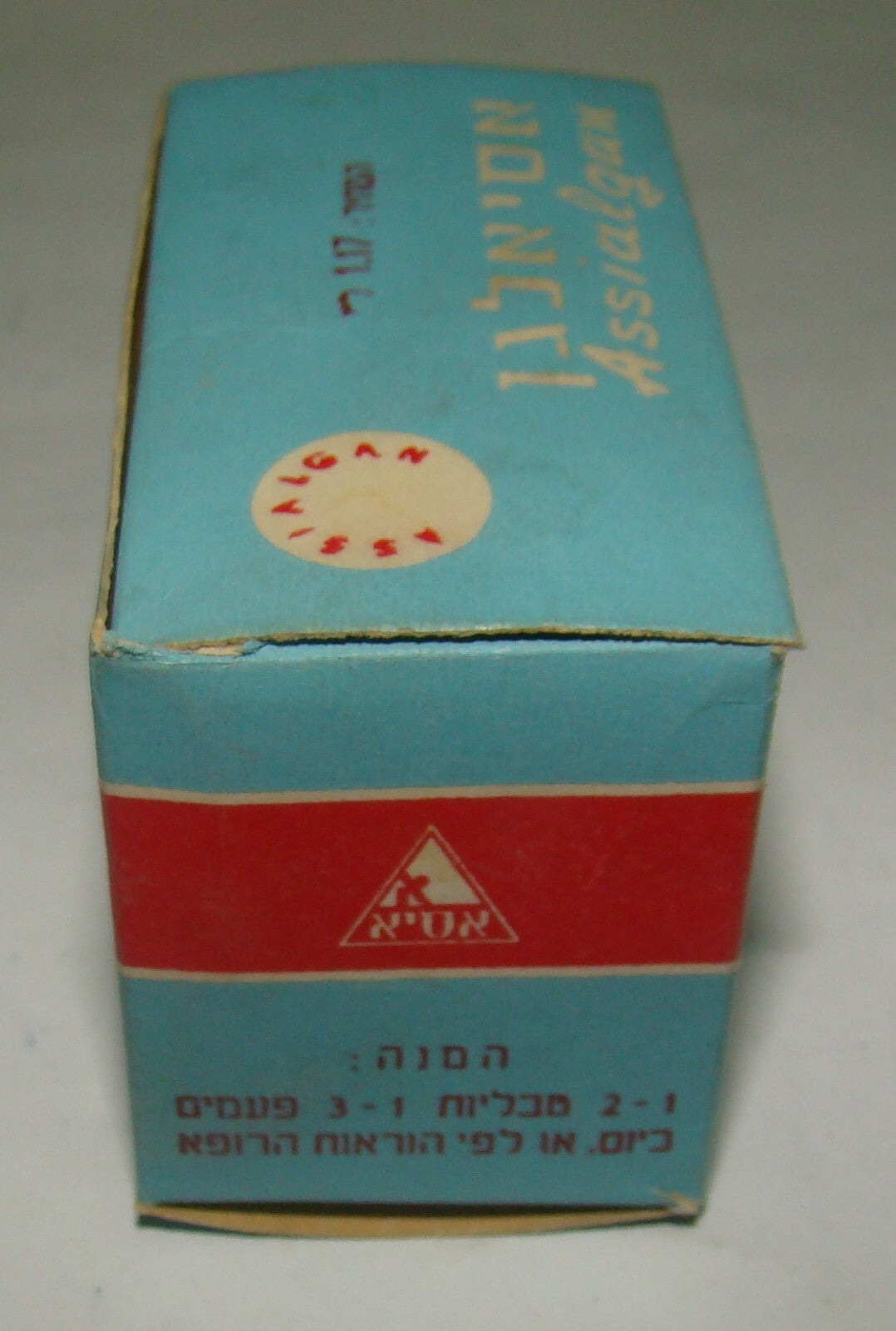 Ad Jewish Israel Israeli ASSIALGAN אסיאלגן Box Pack Medical Health Pills Hebrew