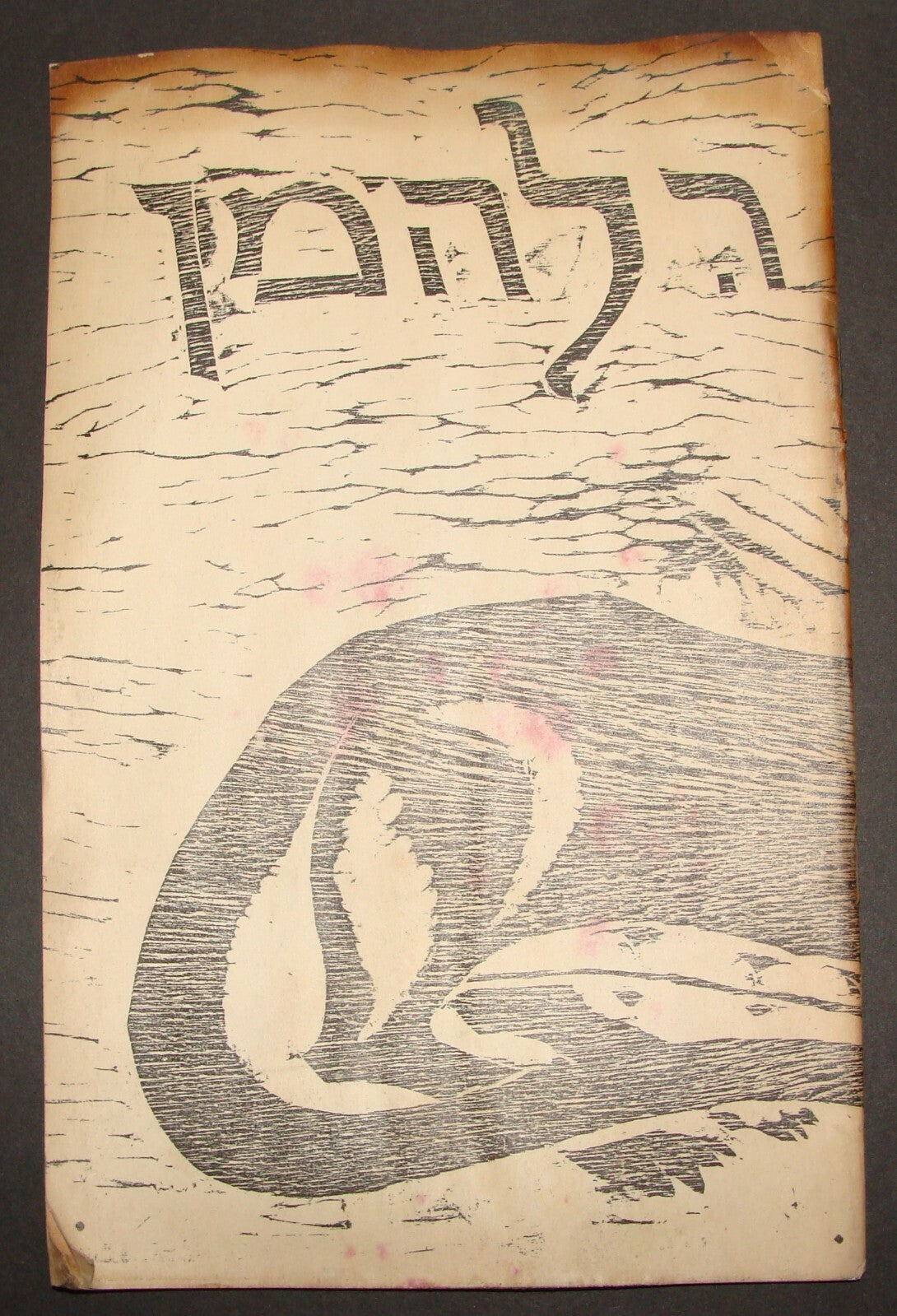 Booklet Jewish Judaica 1953 Israel Israeli Artist RUDOLPH LEHMAN Art Sculpture