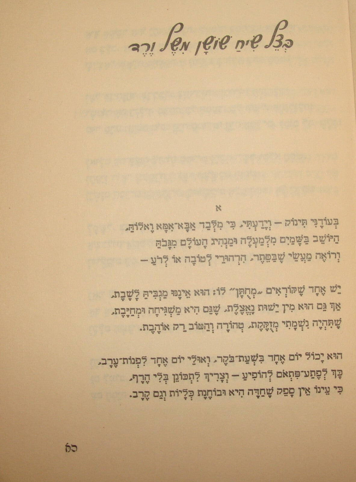 Book Jewish Israel Israeli Hebrew 1950 Poems Songs Poetry SIGNED Art by Bergner