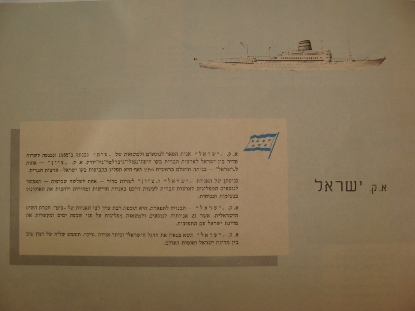 Photo Jewish Navigation Israel Israeli Vintage Menu Brochure ZIM Ship Company