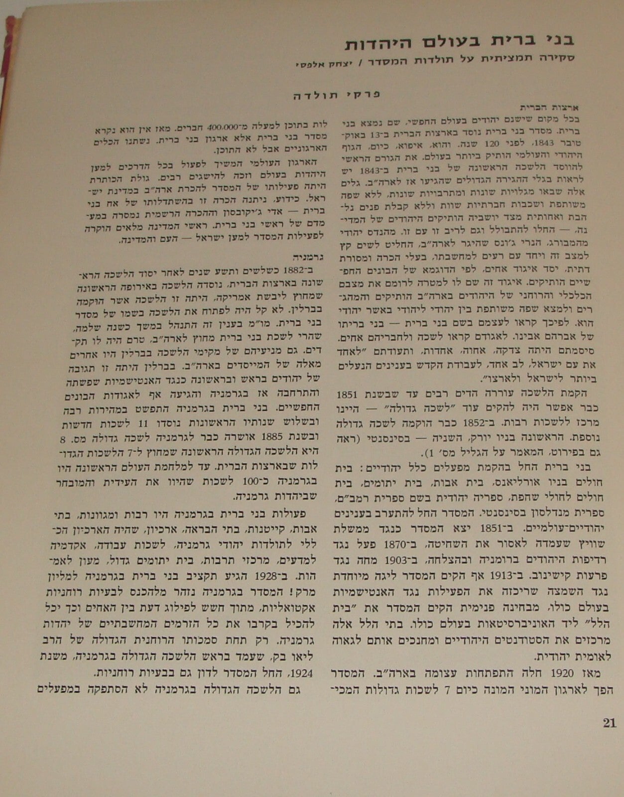 Book Jewish Judaica 1964 Israel Israeli Hebrew BNAI BRITH Lodge "Masonic" Style