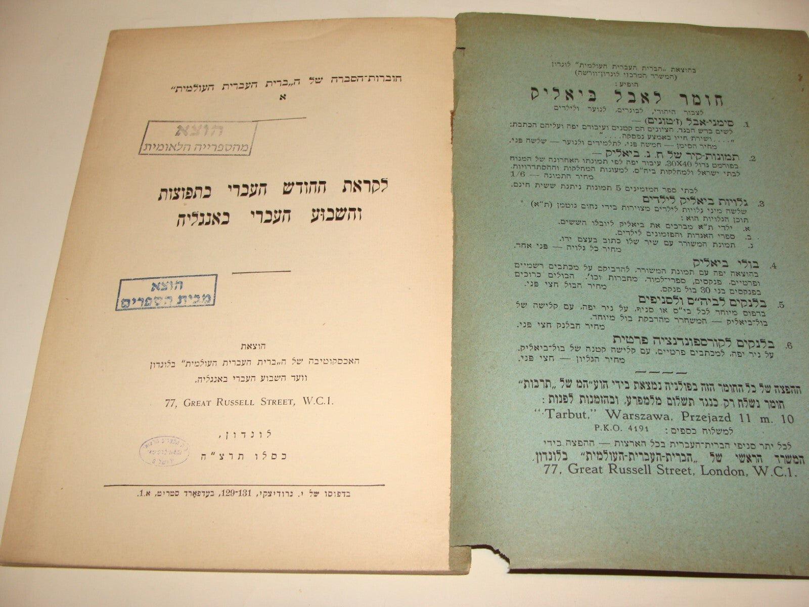 Pamphlet Jewish 1937 Judaica London Brit Ivrit Hebrew Week Zionist English