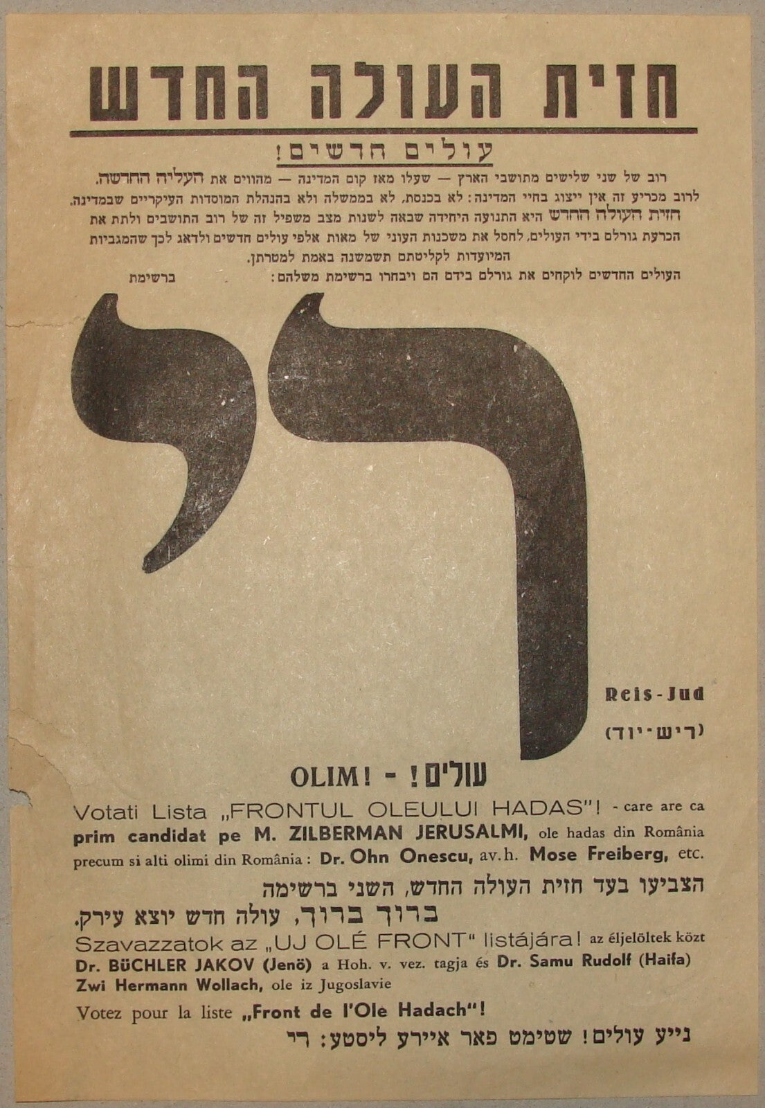 Pol Ad Jewish Judaica 1950s Israel Israeli Elections Poster Hebrew Immigrant