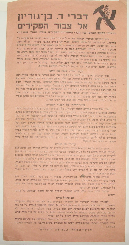 Pol Letter Palestine Jewish 1944 Israel BEN GURION Speech Political Zionist
