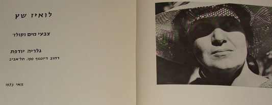 Jewish Judaica 1973 Israel Art Artist LOUISE SCHATZ Catalog Tel Aviv Gallery