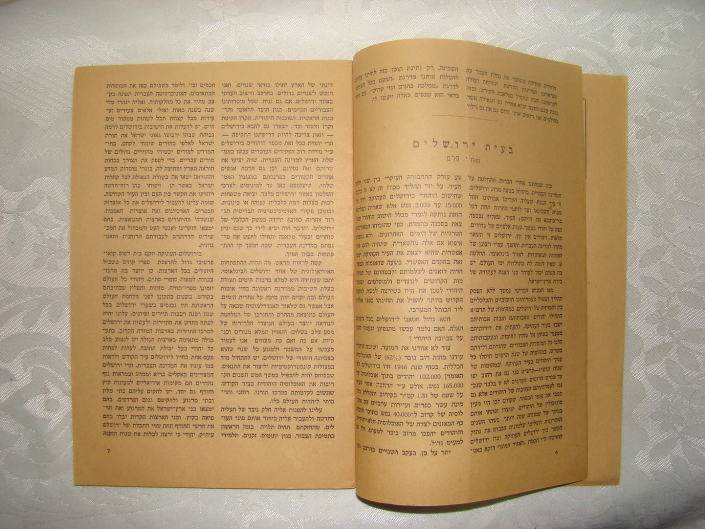 Journal Palestine Hebrew Israel 1947 Bnai Brith Jewish State Zionist בני ברית