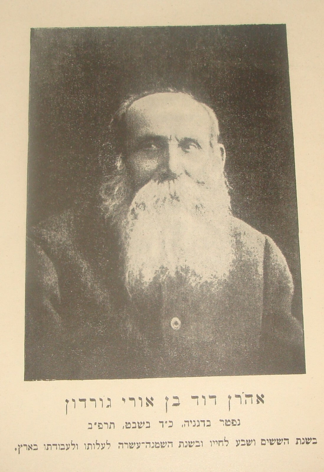 Booklet Palestine Jewish Judaica Israel 1923 Zionist GORDON גורדון Kibbutz
